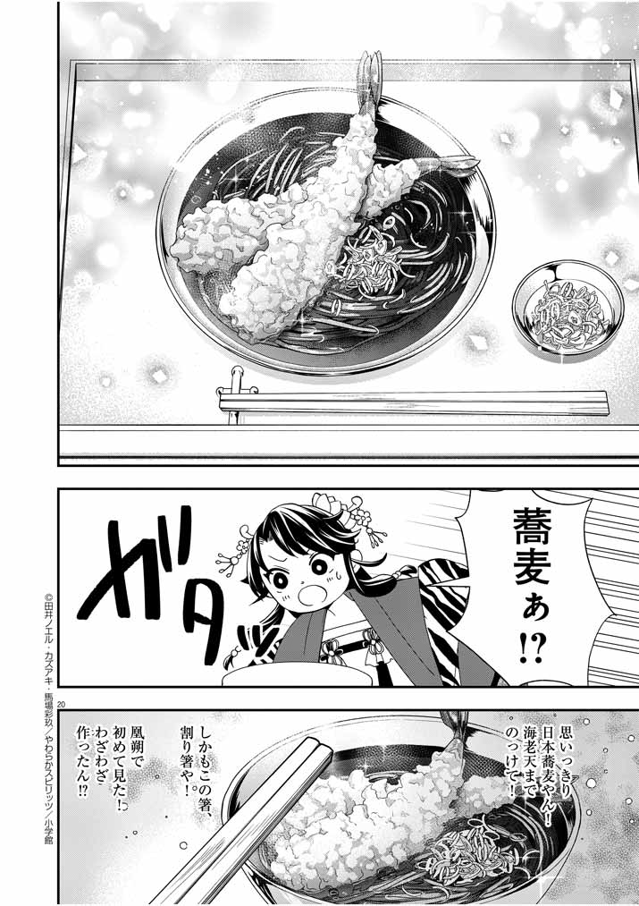 Osaka Madam, Koukyuu-hi ni Naru! - Chapter 21 - Page 19