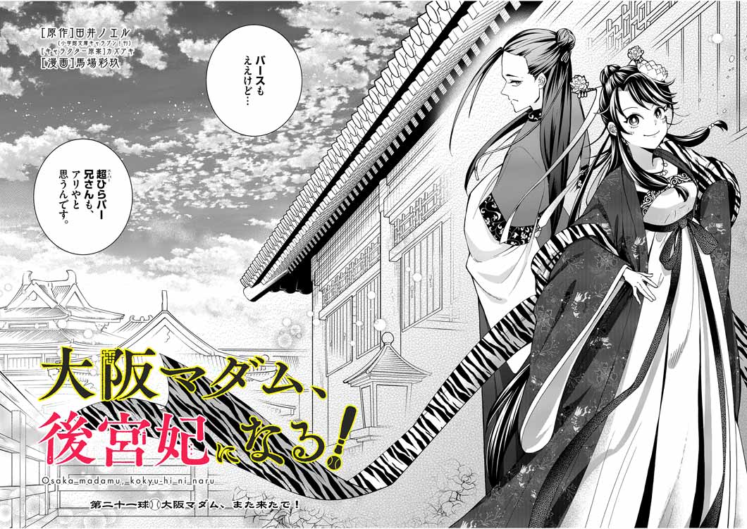 Osaka Madam, Koukyuu-hi ni Naru! - Chapter 21 - Page 2