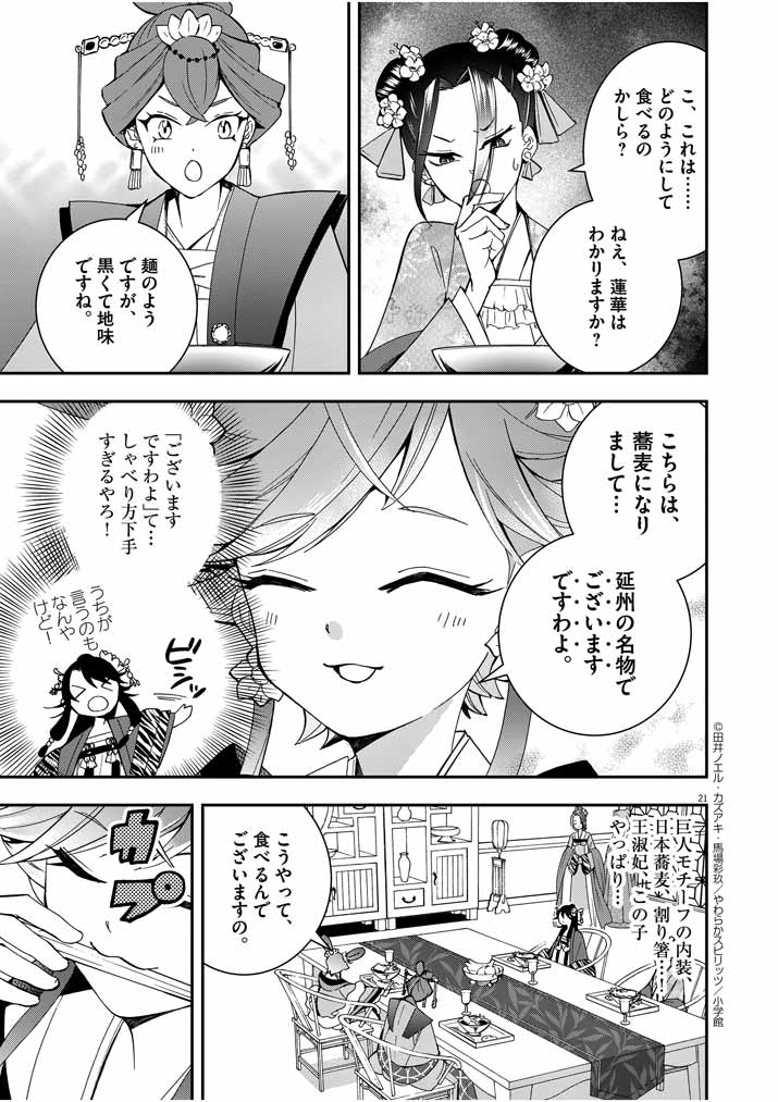 Osaka Madam, Koukyuu-hi ni Naru! - Chapter 21 - Page 20