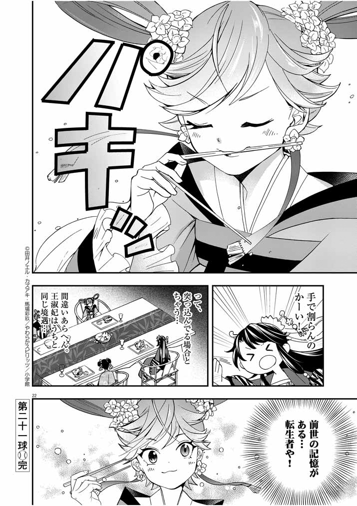Osaka Madam, Koukyuu-hi ni Naru! - Chapter 21 - Page 21