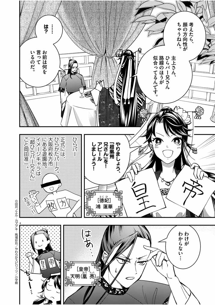 Osaka Madam, Koukyuu-hi ni Naru! - Chapter 21 - Page 3