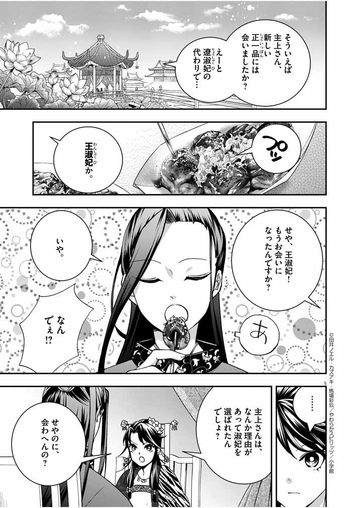 Osaka Madam, Koukyuu-hi ni Naru! - Chapter 21 - Page 4