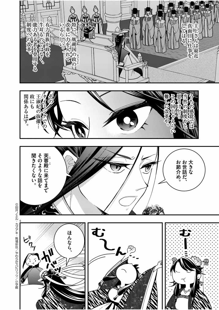 Osaka Madam, Koukyuu-hi ni Naru! - Chapter 21 - Page 5
