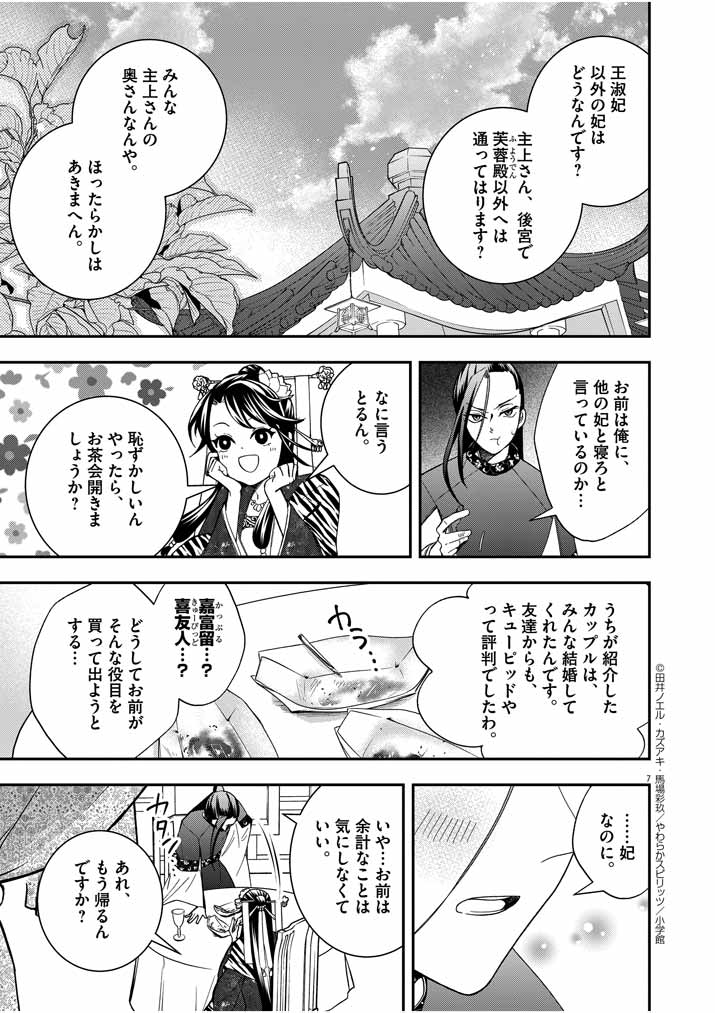 Osaka Madam, Koukyuu-hi ni Naru! - Chapter 21 - Page 6