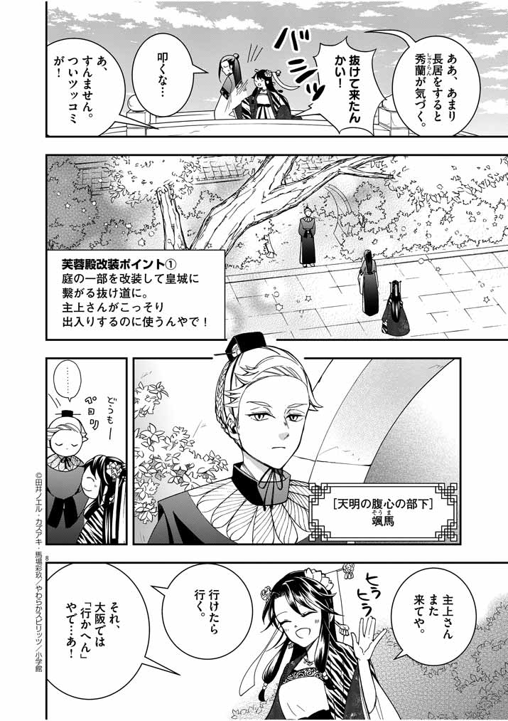 Osaka Madam, Koukyuu-hi ni Naru! - Chapter 21 - Page 7