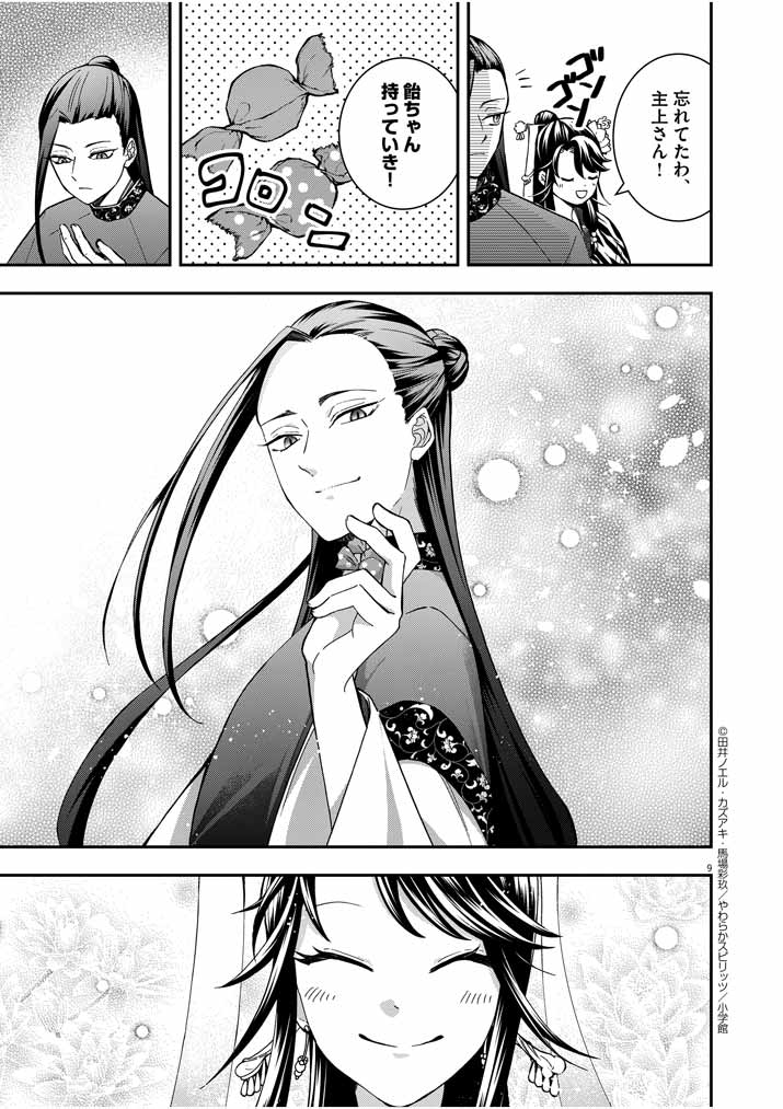 Osaka Madam, Koukyuu-hi ni Naru! - Chapter 21 - Page 8