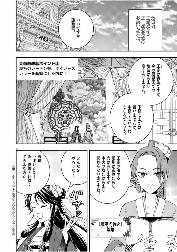 Osaka Madam, Koukyuu-hi ni Naru! - Chapter 21 - Page 9
