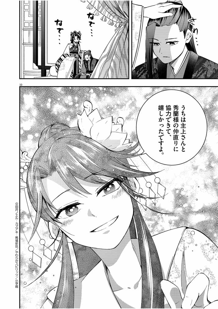 Osaka Madam, Koukyuu-hi ni Naru! - Chapter 29 - Page 10