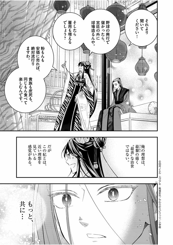 Osaka Madam, Koukyuu-hi ni Naru! - Chapter 29 - Page 11