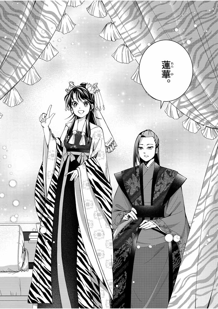 Osaka Madam, Koukyuu-hi ni Naru! - Chapter 29 - Page 12