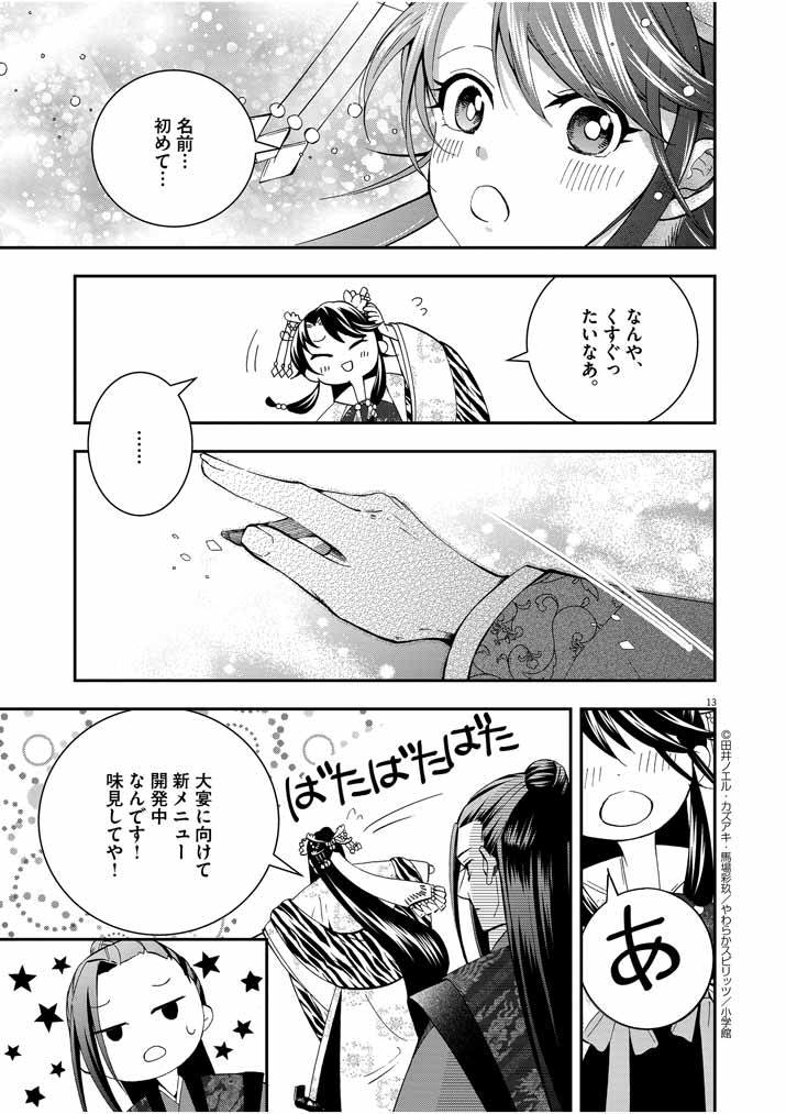 Osaka Madam, Koukyuu-hi ni Naru! - Chapter 29 - Page 13