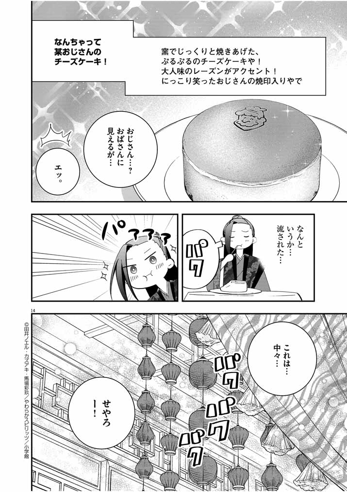 Osaka Madam, Koukyuu-hi ni Naru! - Chapter 29 - Page 14