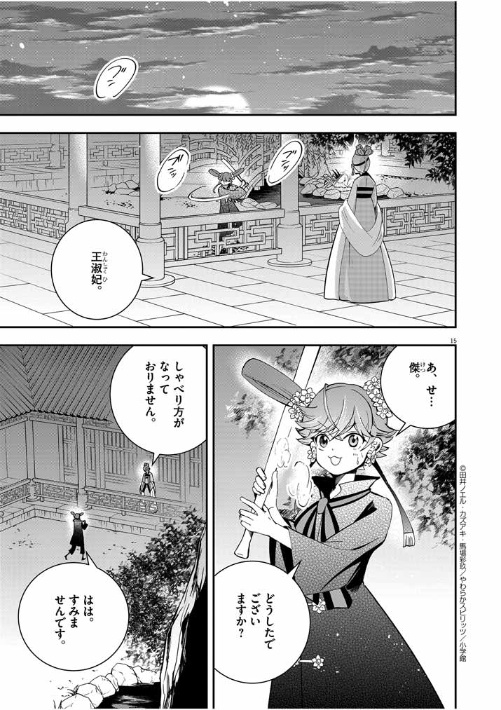 Osaka Madam, Koukyuu-hi ni Naru! - Chapter 29 - Page 15