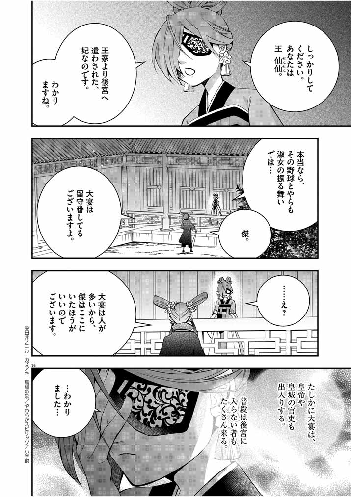 Osaka Madam, Koukyuu-hi ni Naru! - Chapter 29 - Page 16