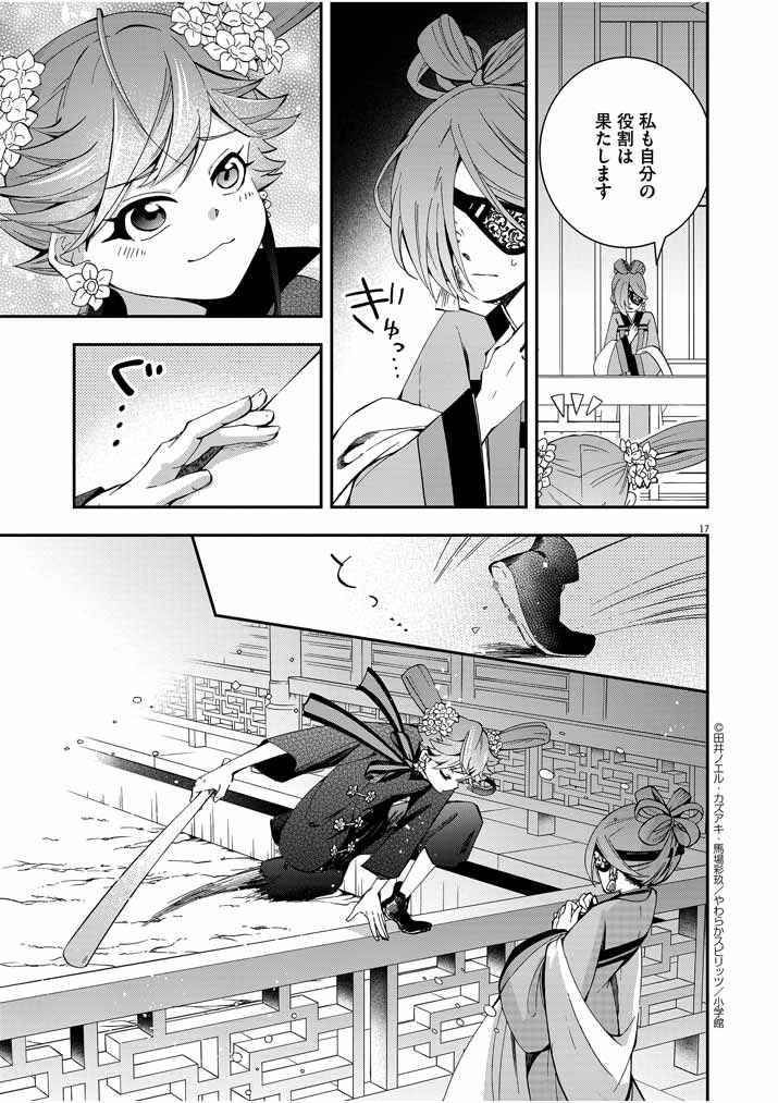 Osaka Madam, Koukyuu-hi ni Naru! - Chapter 29 - Page 17