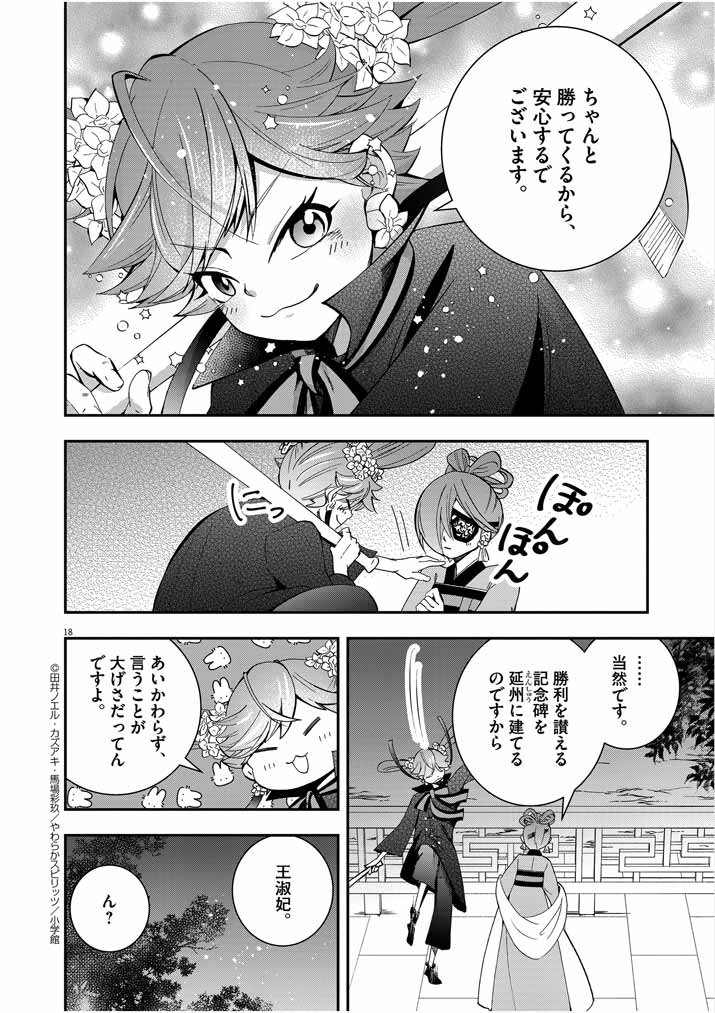 Osaka Madam, Koukyuu-hi ni Naru! - Chapter 29 - Page 18
