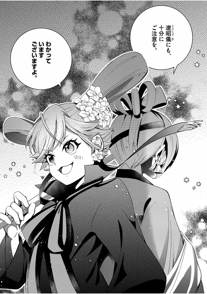 Osaka Madam, Koukyuu-hi ni Naru! - Chapter 29 - Page 19
