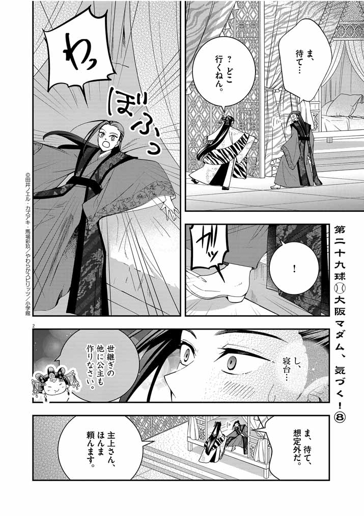 Osaka Madam, Koukyuu-hi ni Naru! - Chapter 29 - Page 2