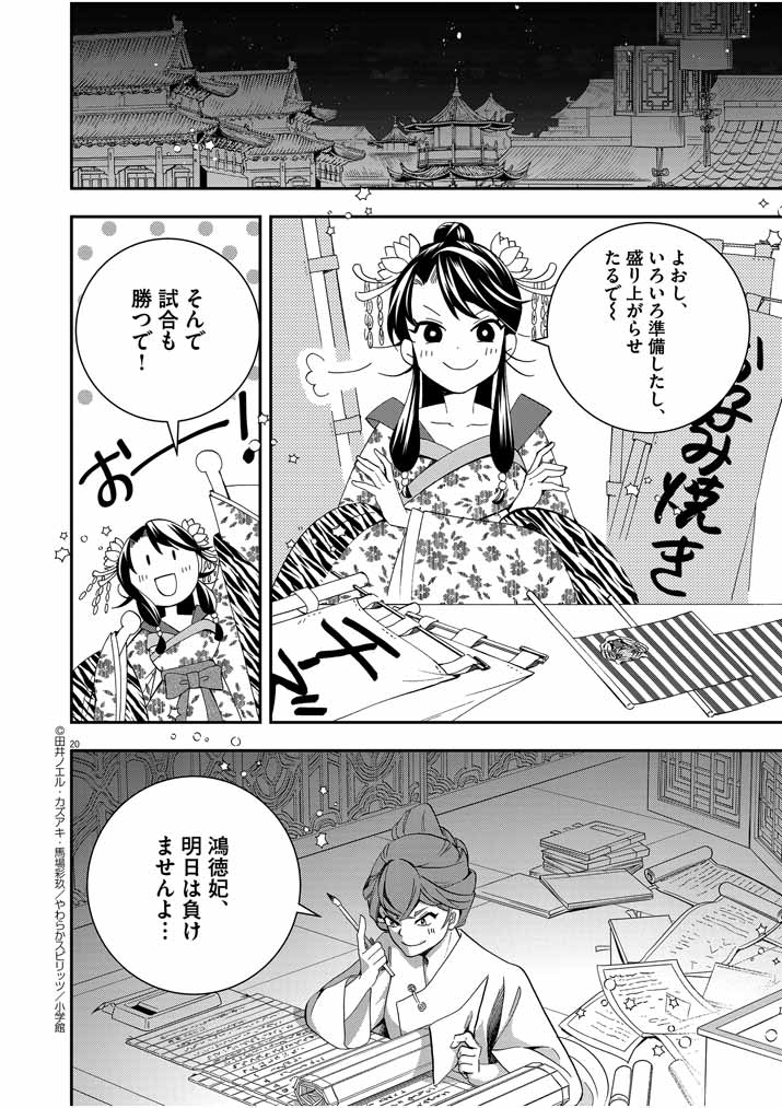 Osaka Madam, Koukyuu-hi ni Naru! - Chapter 29 - Page 20