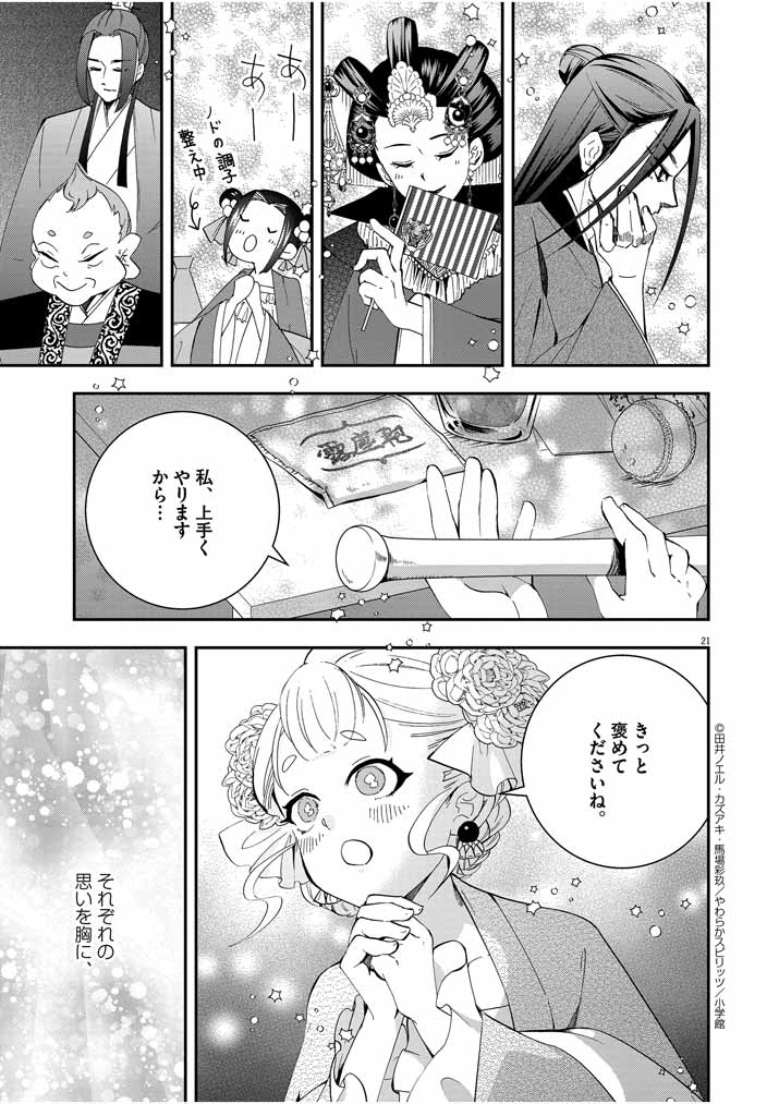 Osaka Madam, Koukyuu-hi ni Naru! - Chapter 29 - Page 21