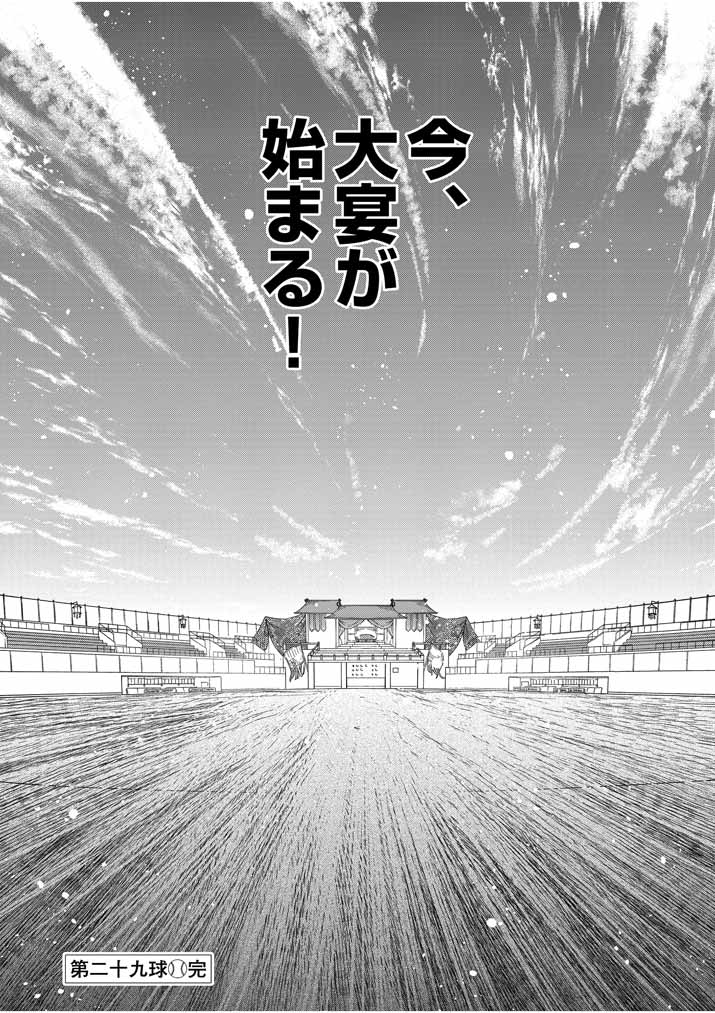Osaka Madam, Koukyuu-hi ni Naru! - Chapter 29 - Page 22