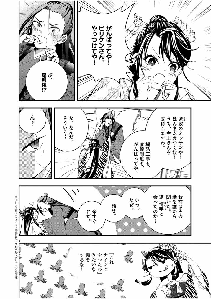 Osaka Madam, Koukyuu-hi ni Naru! - Chapter 29 - Page 4
