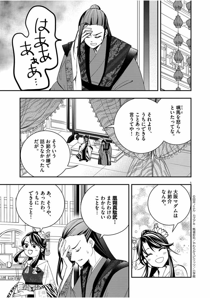 Osaka Madam, Koukyuu-hi ni Naru! - Chapter 29 - Page 5