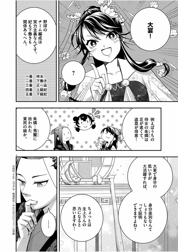 Osaka Madam, Koukyuu-hi ni Naru! - Chapter 29 - Page 6