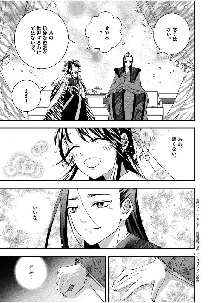Osaka Madam, Koukyuu-hi ni Naru! - Chapter 29 - Page 7
