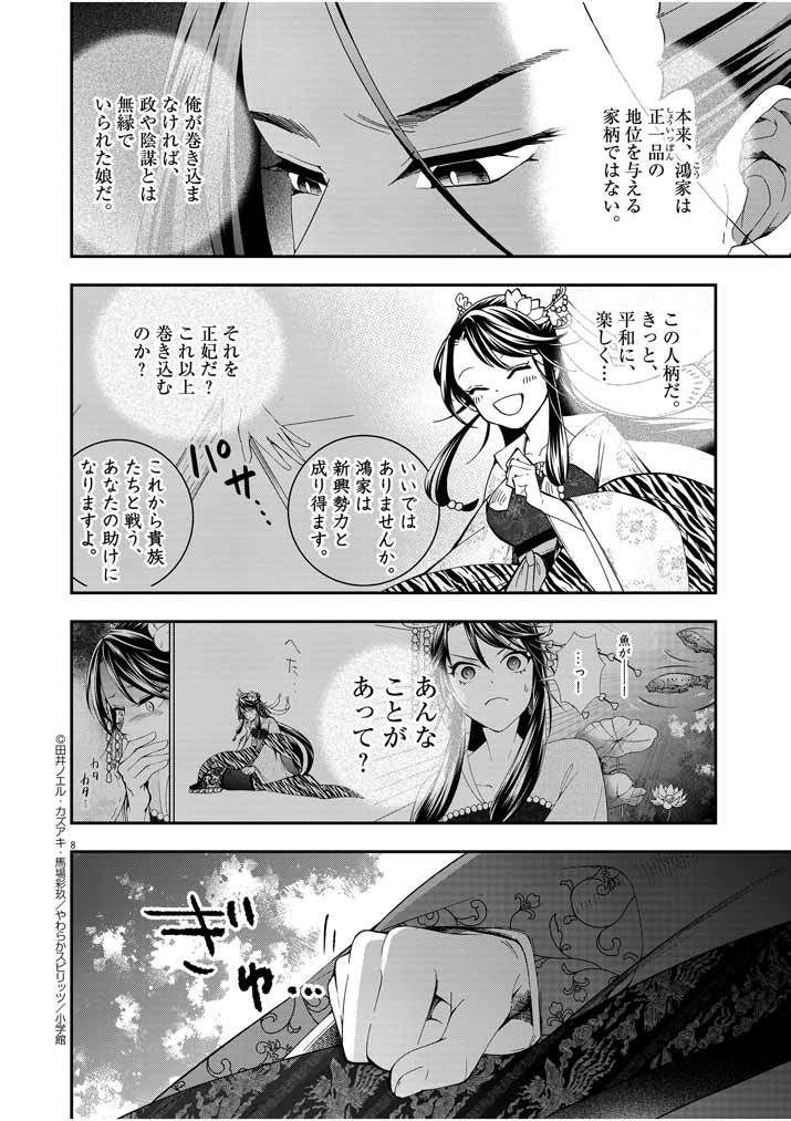 Osaka Madam, Koukyuu-hi ni Naru! - Chapter 29 - Page 8