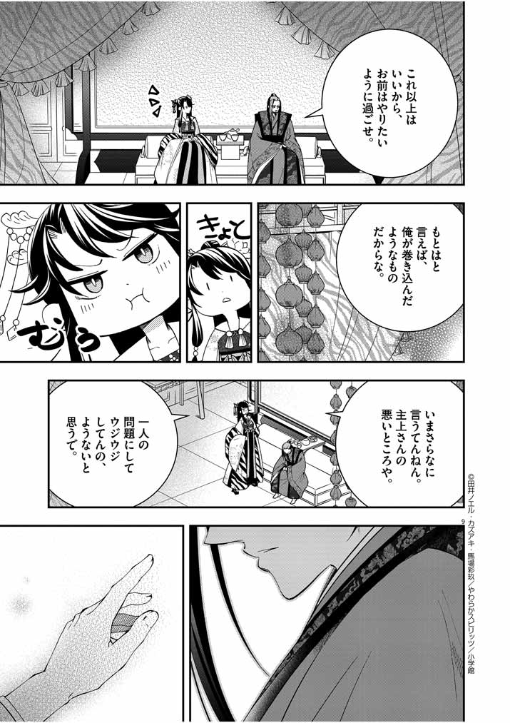 Osaka Madam, Koukyuu-hi ni Naru! - Chapter 29 - Page 9
