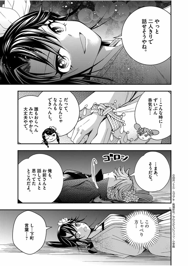 Osaka Madam, Koukyuu-hi ni Naru! - Chapter 35 - Page 10