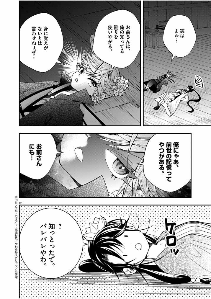 Osaka Madam, Koukyuu-hi ni Naru! - Chapter 35 - Page 11