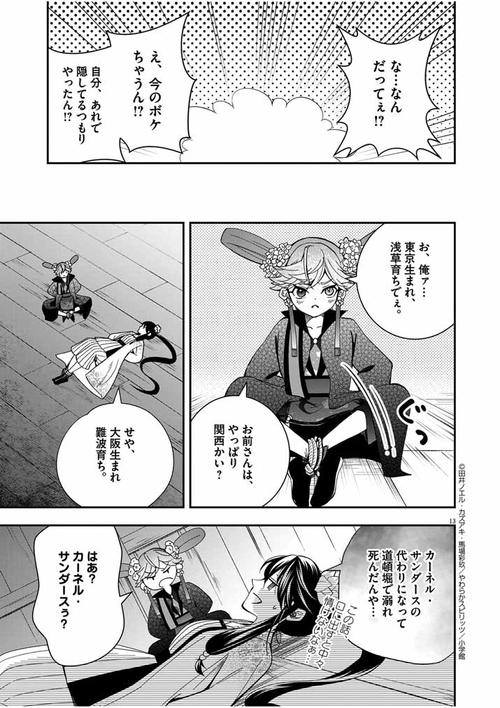 Osaka Madam, Koukyuu-hi ni Naru! - Chapter 35 - Page 12