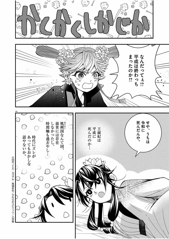 Osaka Madam, Koukyuu-hi ni Naru! - Chapter 35 - Page 13