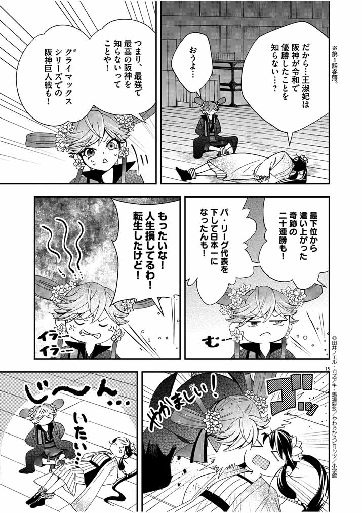 Osaka Madam, Koukyuu-hi ni Naru! - Chapter 35 - Page 14