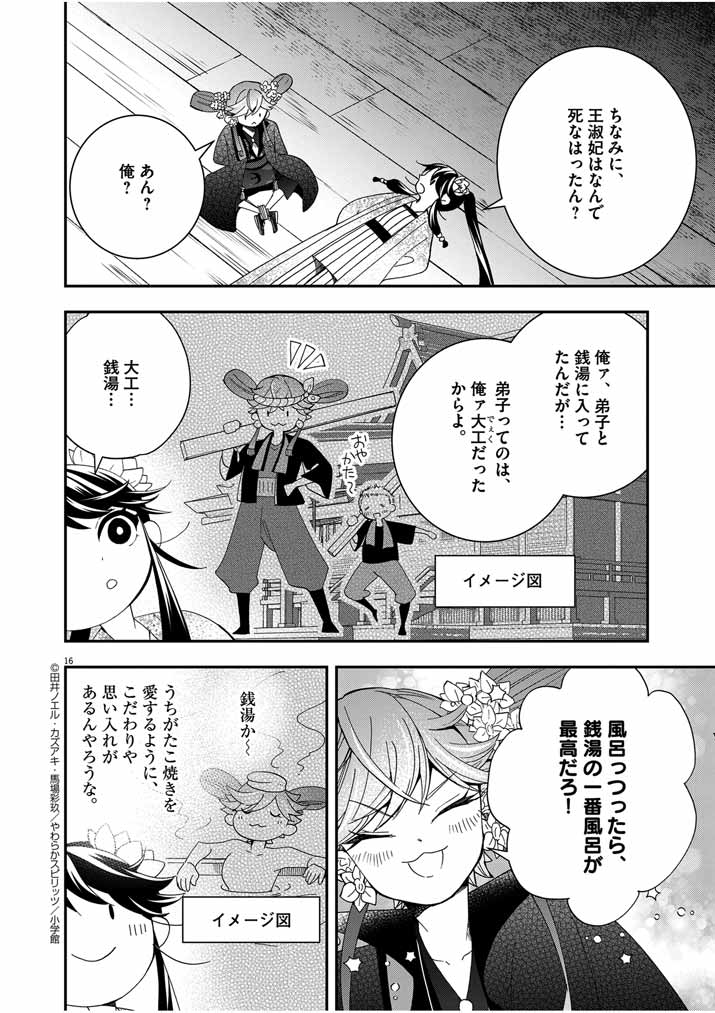 Osaka Madam, Koukyuu-hi ni Naru! - Chapter 35 - Page 15