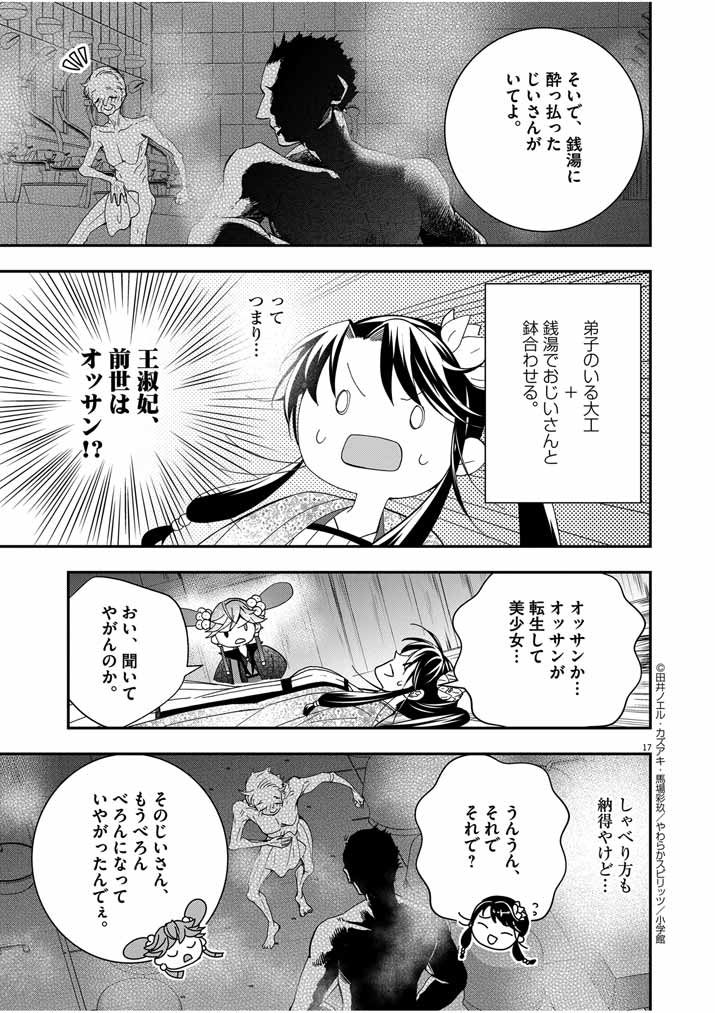 Osaka Madam, Koukyuu-hi ni Naru! - Chapter 35 - Page 16