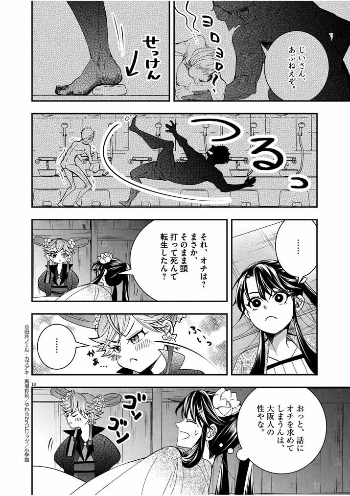 Osaka Madam, Koukyuu-hi ni Naru! - Chapter 35 - Page 17