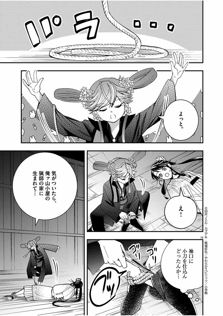 Osaka Madam, Koukyuu-hi ni Naru! - Chapter 35 - Page 18