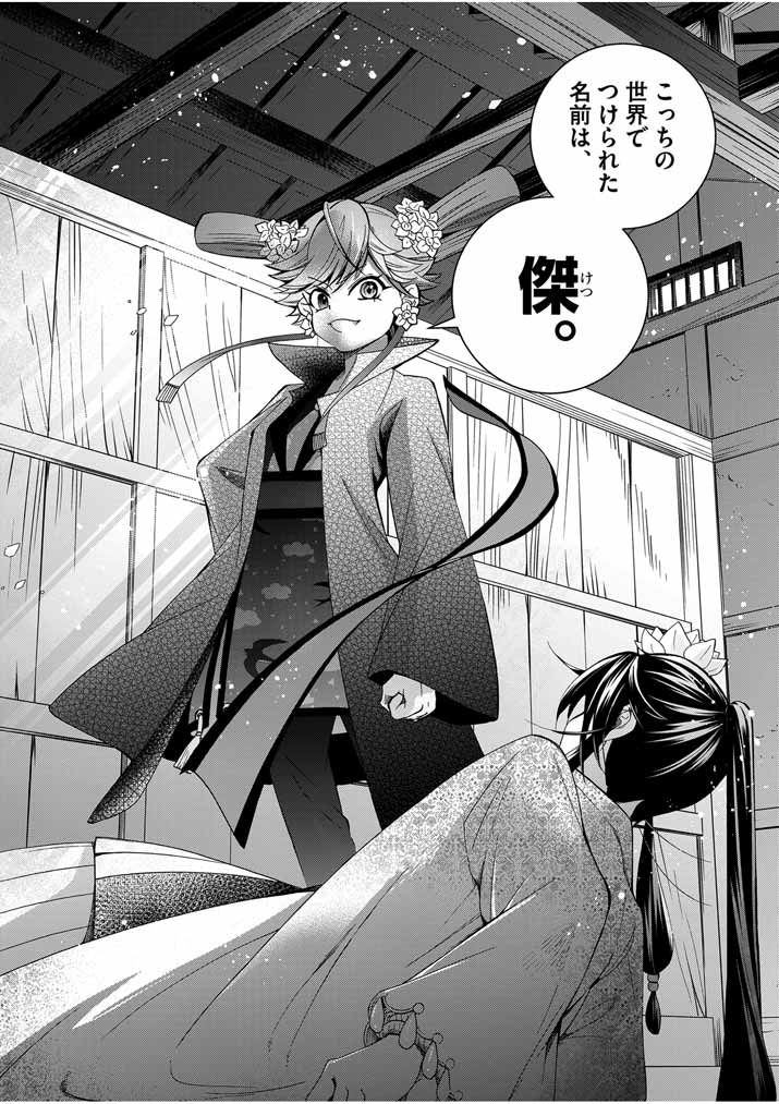 Osaka Madam, Koukyuu-hi ni Naru! - Chapter 35 - Page 19