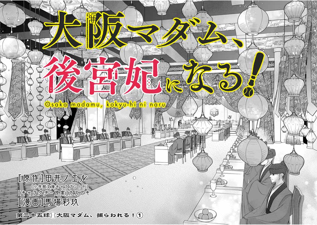 Osaka Madam, Koukyuu-hi ni Naru! - Chapter 35 - Page 2