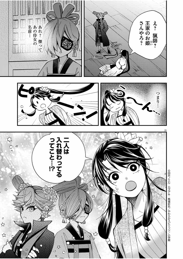 Osaka Madam, Koukyuu-hi ni Naru! - Chapter 35 - Page 20