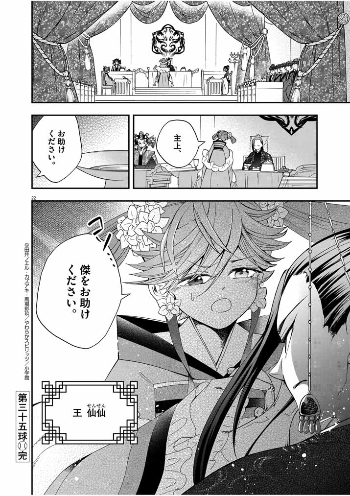 Osaka Madam, Koukyuu-hi ni Naru! - Chapter 35 - Page 21