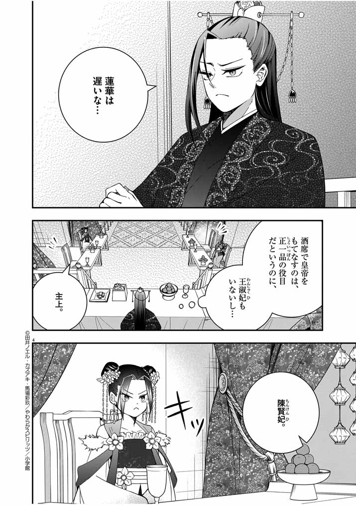 Osaka Madam, Koukyuu-hi ni Naru! - Chapter 35 - Page 3