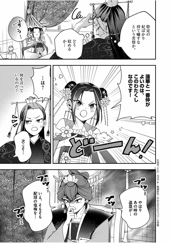 Osaka Madam, Koukyuu-hi ni Naru! - Chapter 35 - Page 4