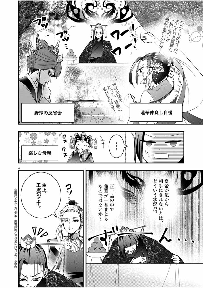 Osaka Madam, Koukyuu-hi ni Naru! - Chapter 35 - Page 5