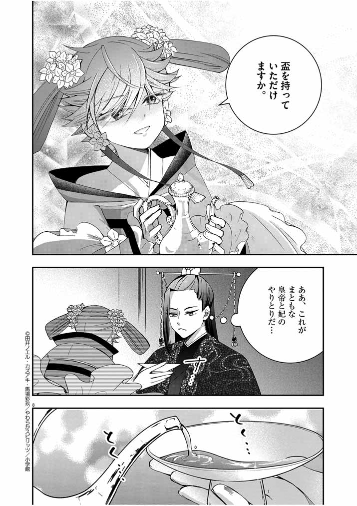 Osaka Madam, Koukyuu-hi ni Naru! - Chapter 35 - Page 7
