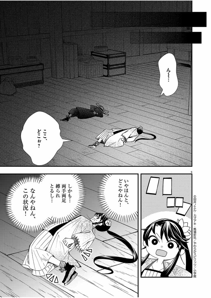 Osaka Madam, Koukyuu-hi ni Naru! - Chapter 35 - Page 8
