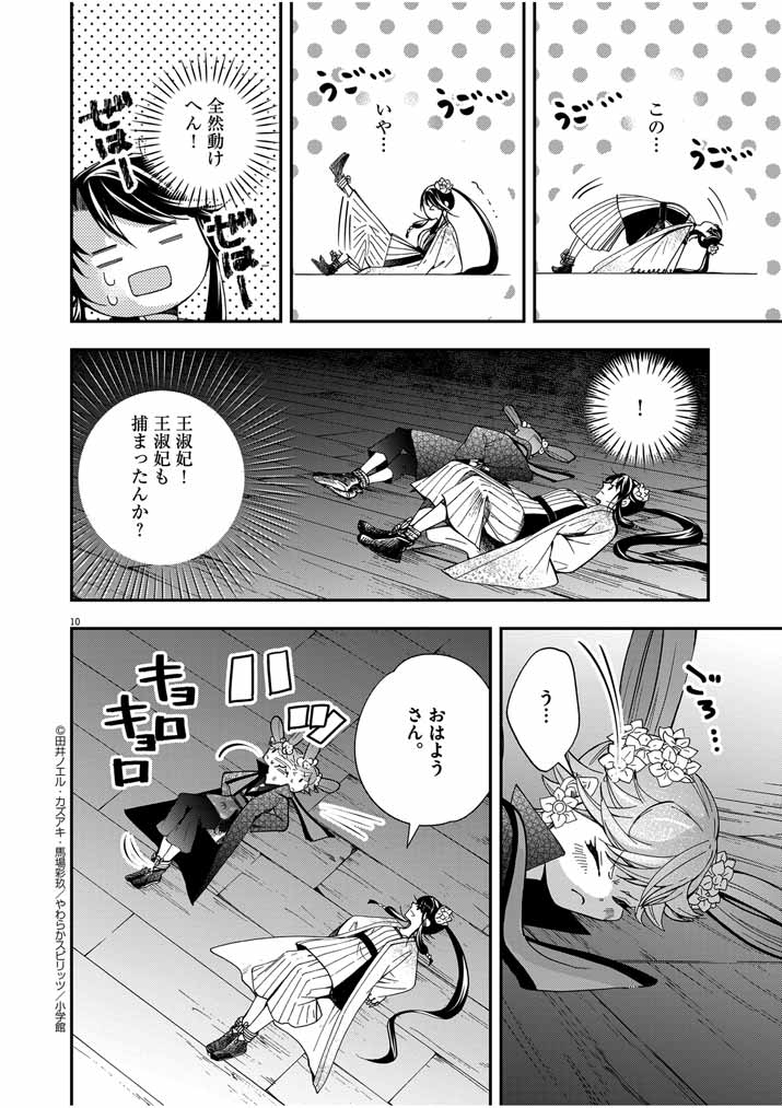 Osaka Madam, Koukyuu-hi ni Naru! - Chapter 35 - Page 9
